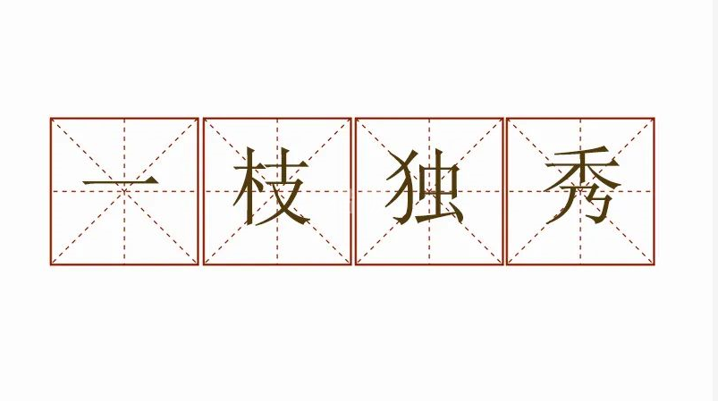 中文字幕无码他人妻味
